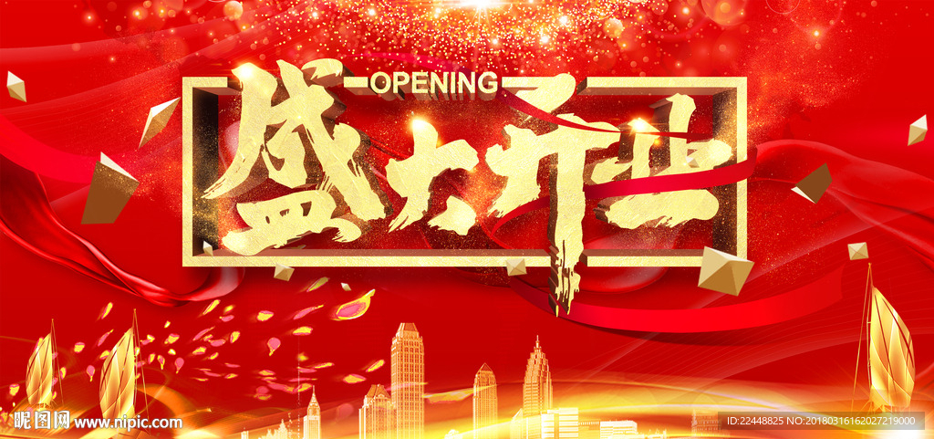 创意高端大气盛大开业中国风展板