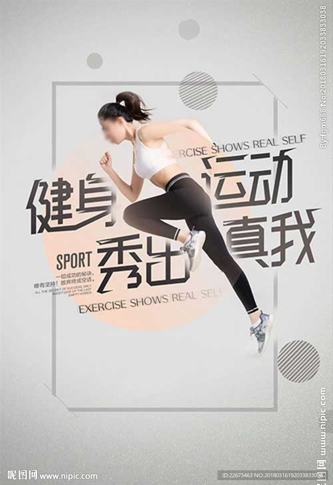 运动员跑步动感速度酒吧音乐田径