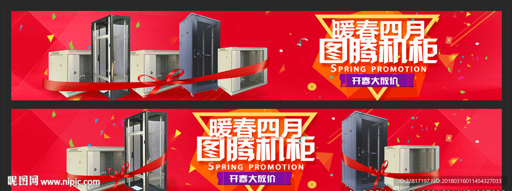 红色简约淘宝活动banner
