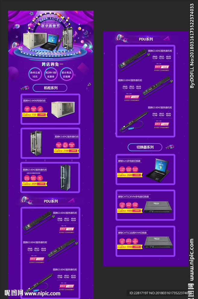 紫色淘宝科技产品首页