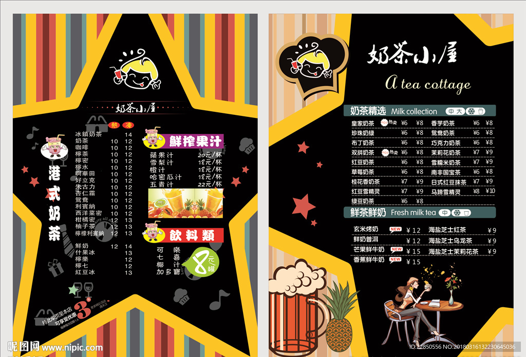 奶茶菜单