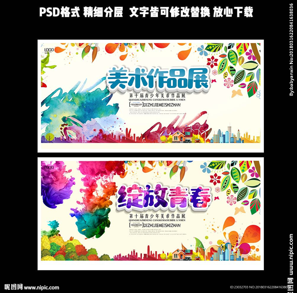 美术展览