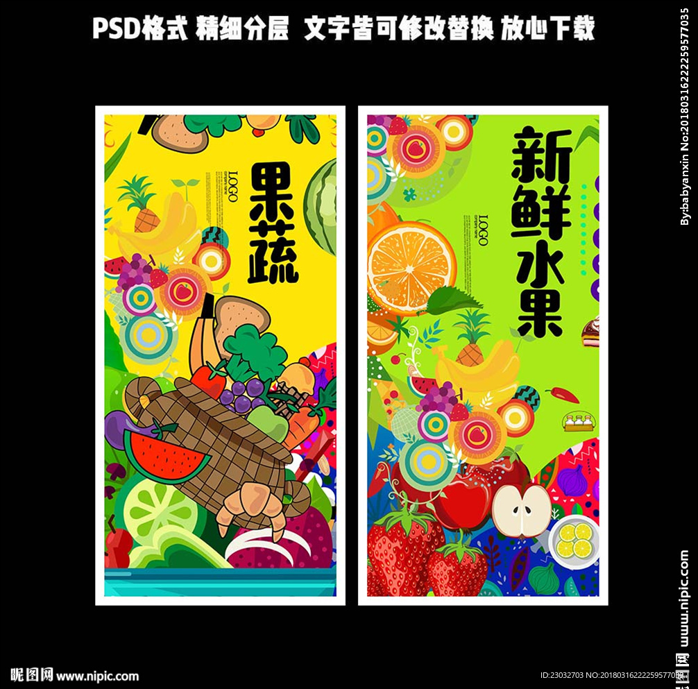 手绘果蔬展架