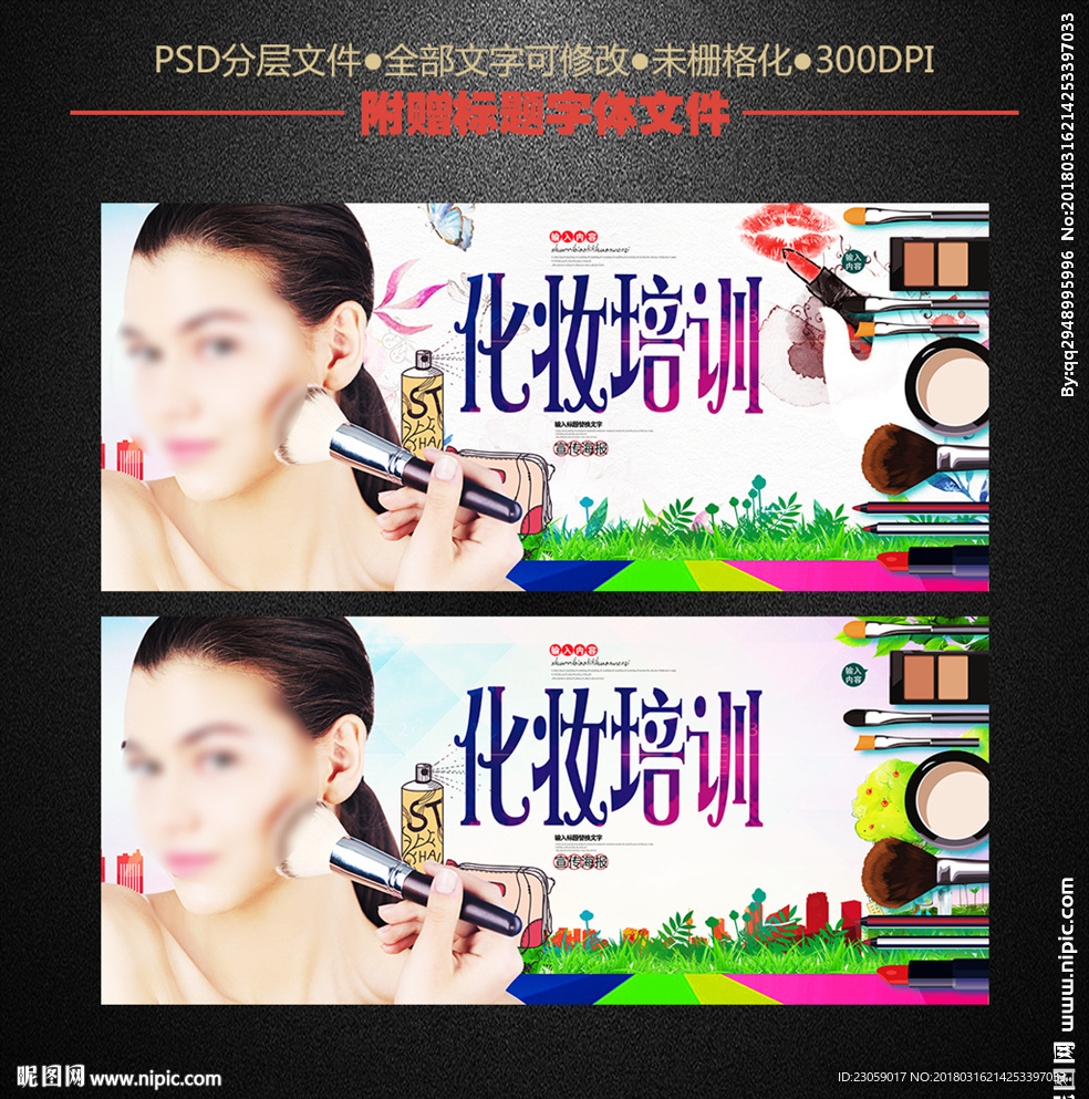 化妆培训班