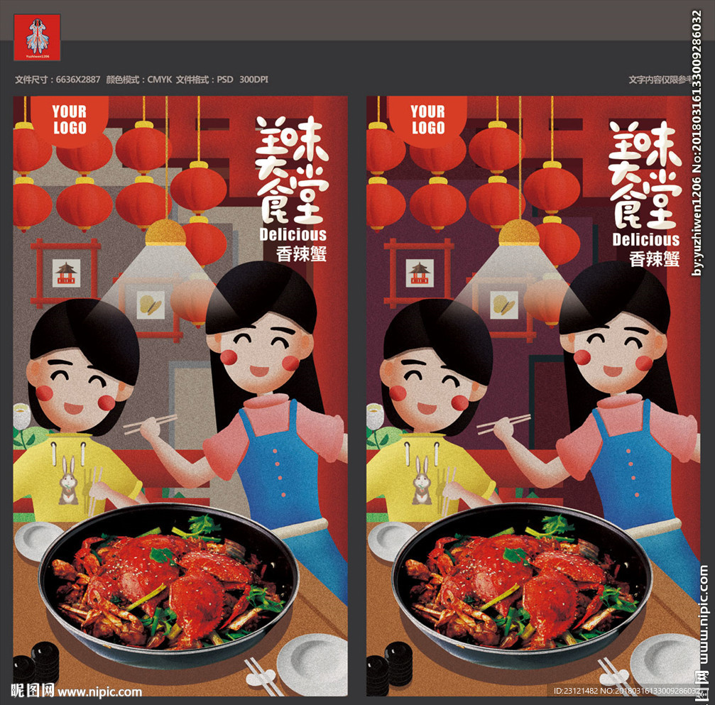 香辣蟹