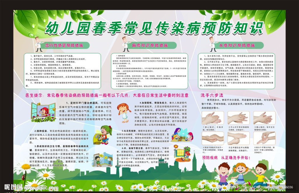 预防传染病知识