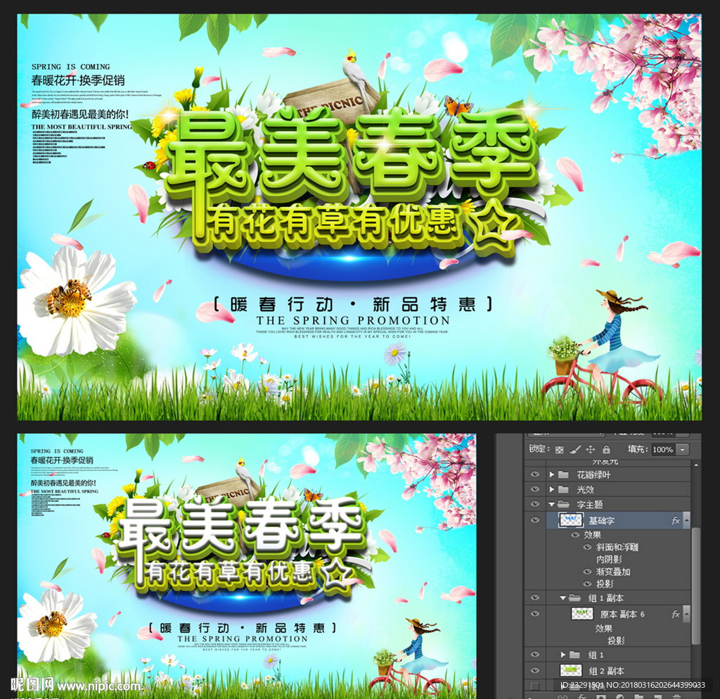 春季促销海报
