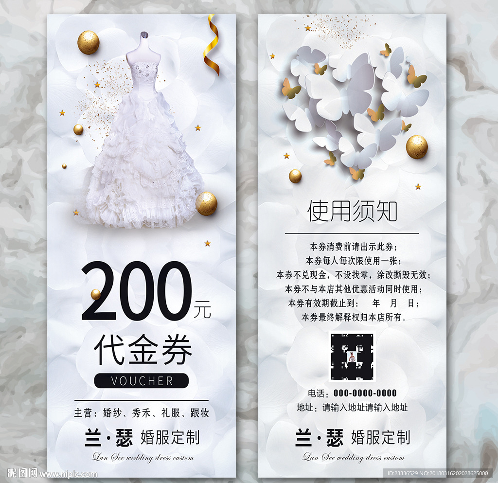 婚庆代金券 情人节代金券