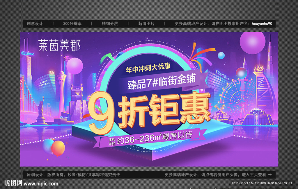 紫色时尚商业地产海报