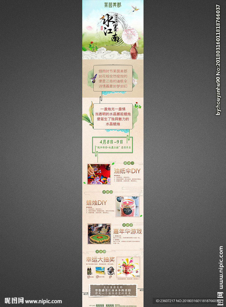 古朴中国风活动介绍详情页微信稿