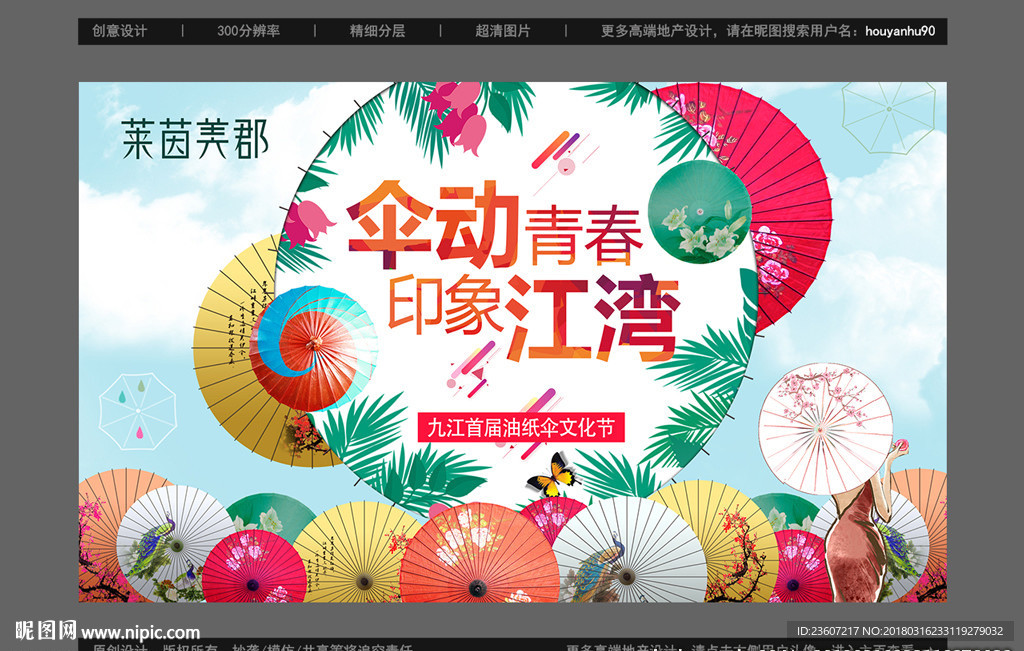 地产油纸伞文化展览背景板