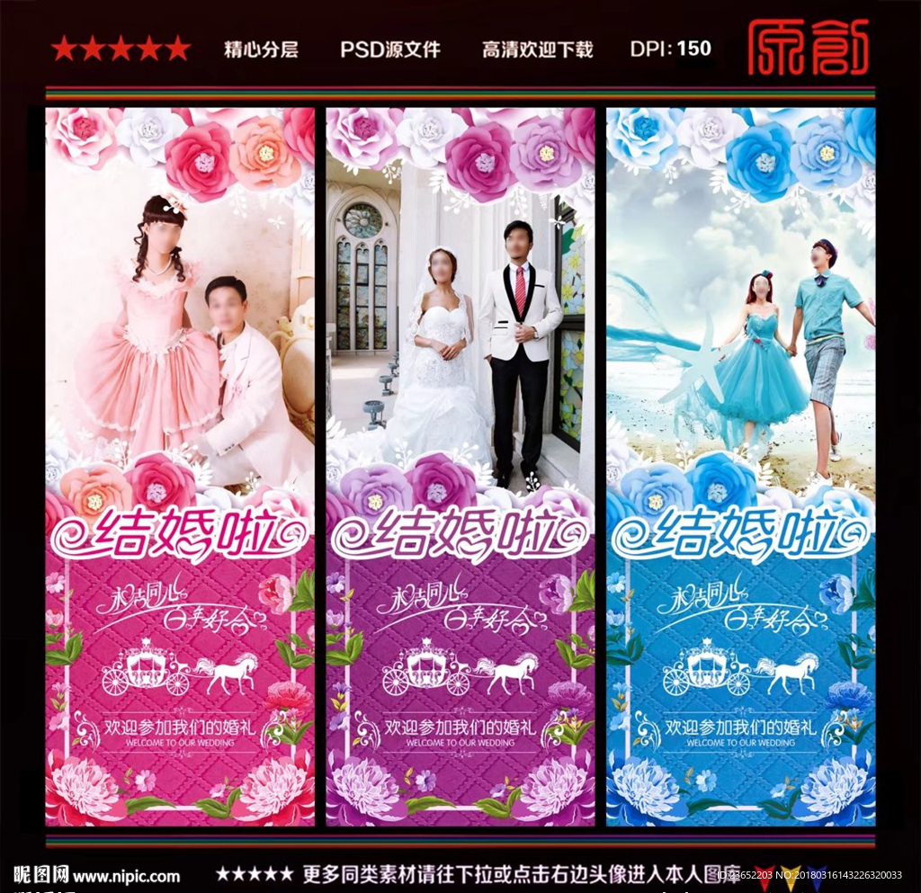 婚礼展架 结婚展架