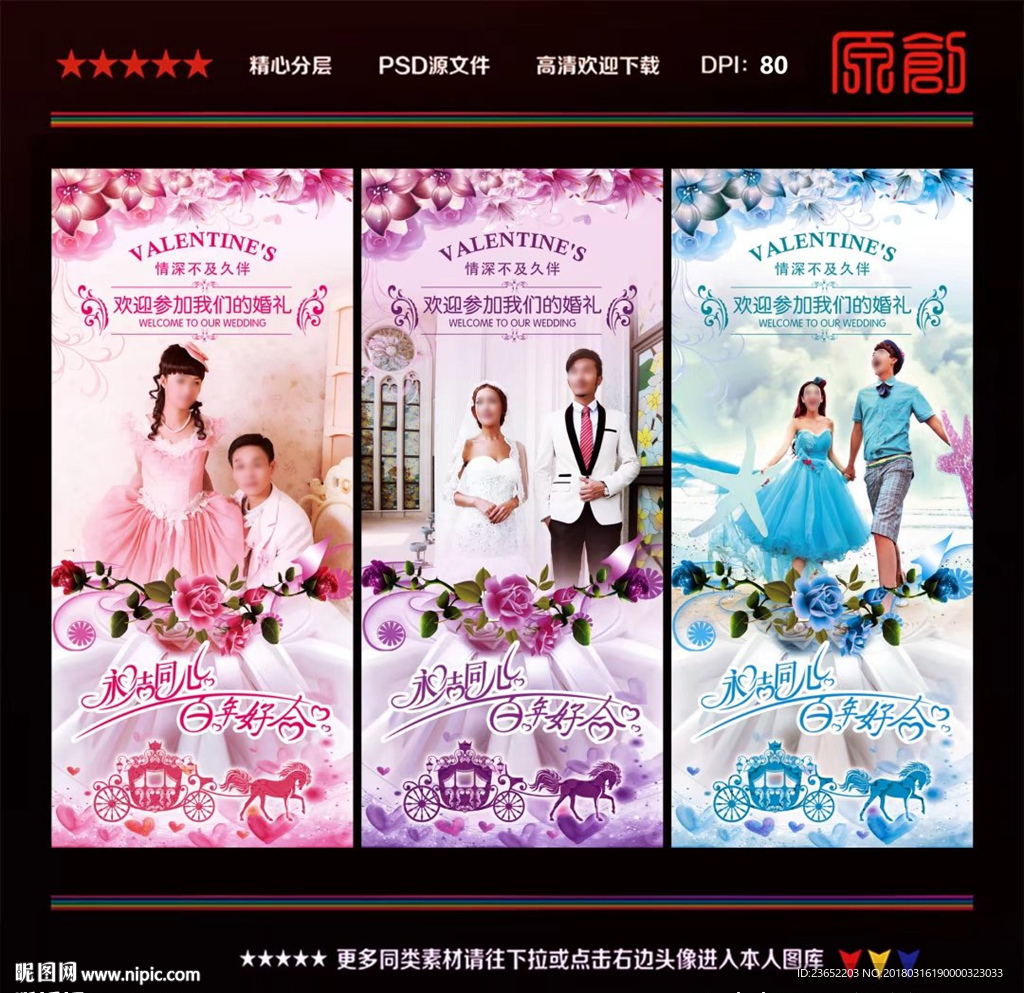 结婚展架 婚礼展架