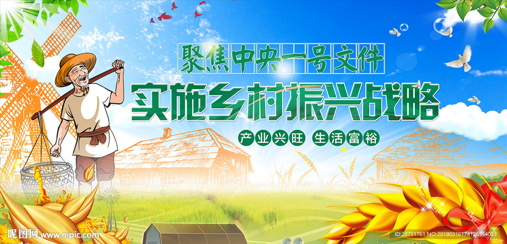 实施新农村