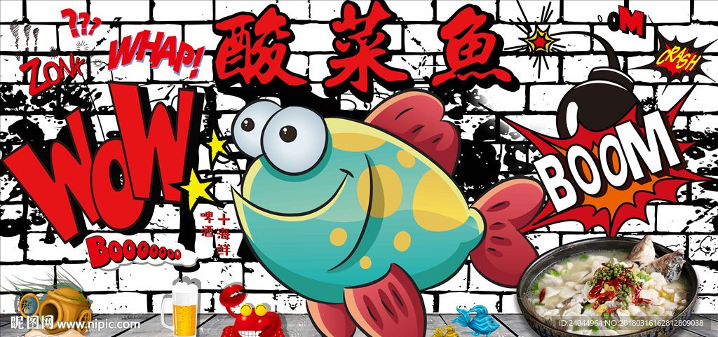 酸菜鱼