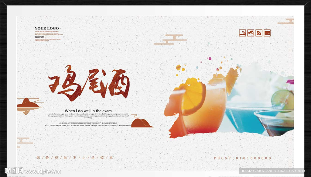 鸡尾酒