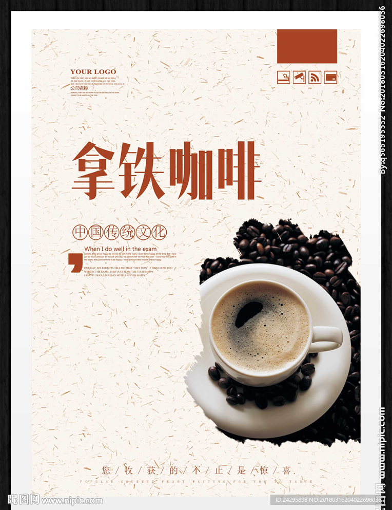 拿铁咖啡