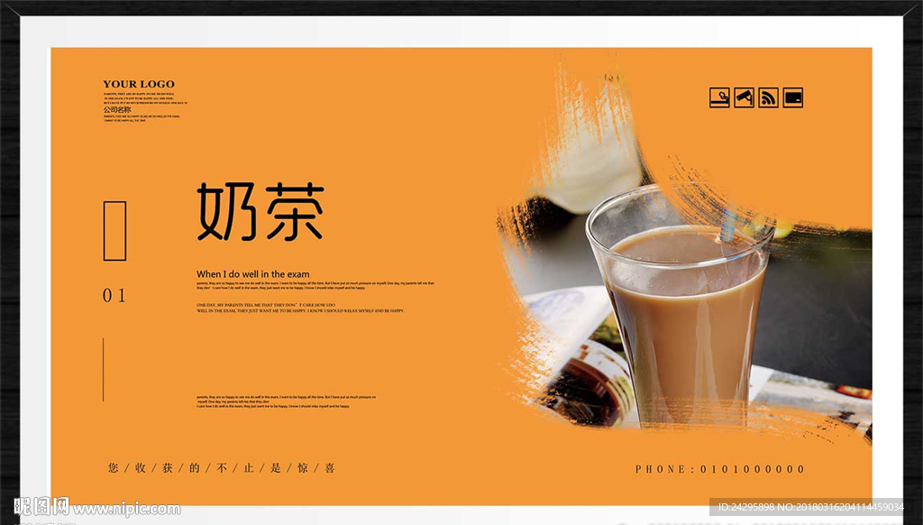 奶茶