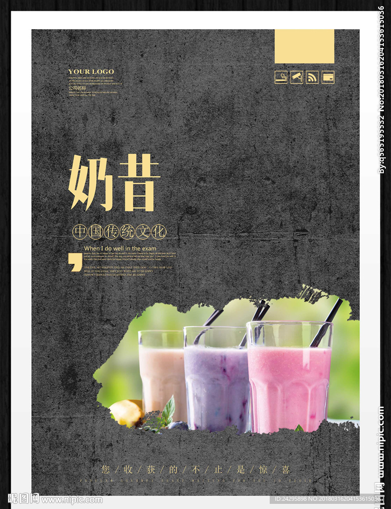 奶昔