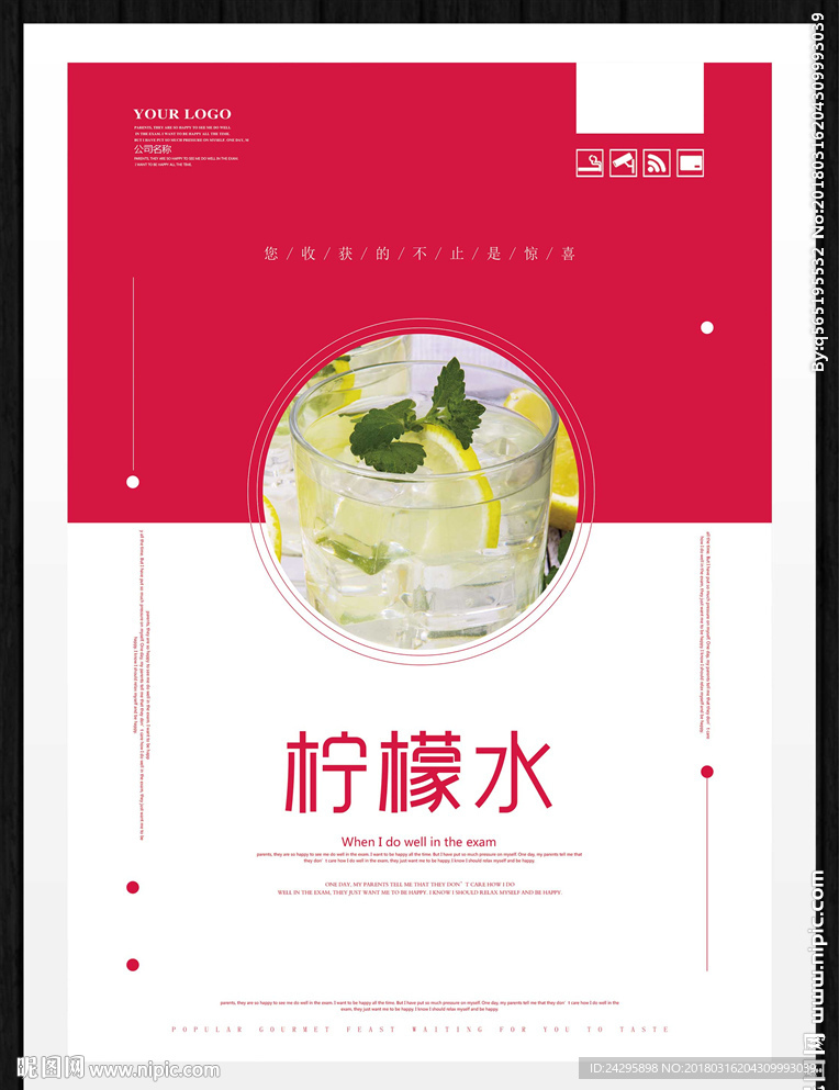 柠檬水