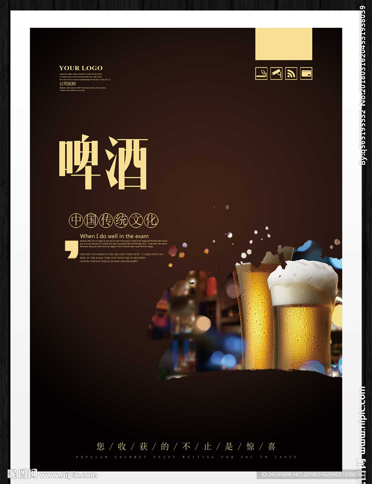 啤酒