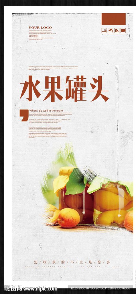 水果罐头