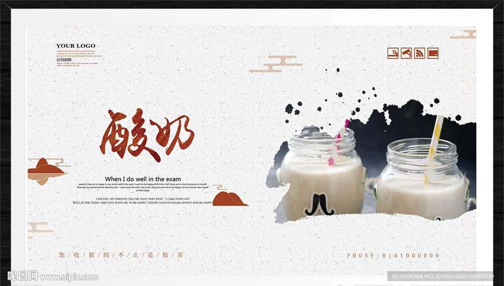 酸奶