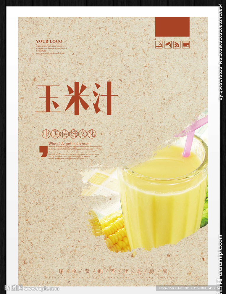 玉米汁