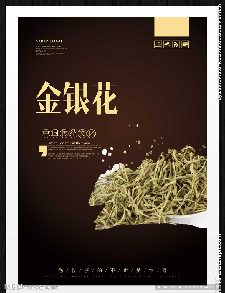 金银花