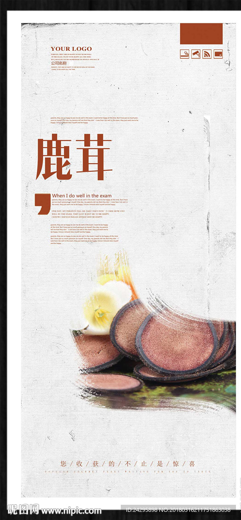 鹿茸