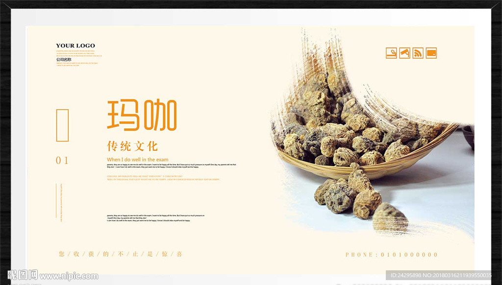 玛咖