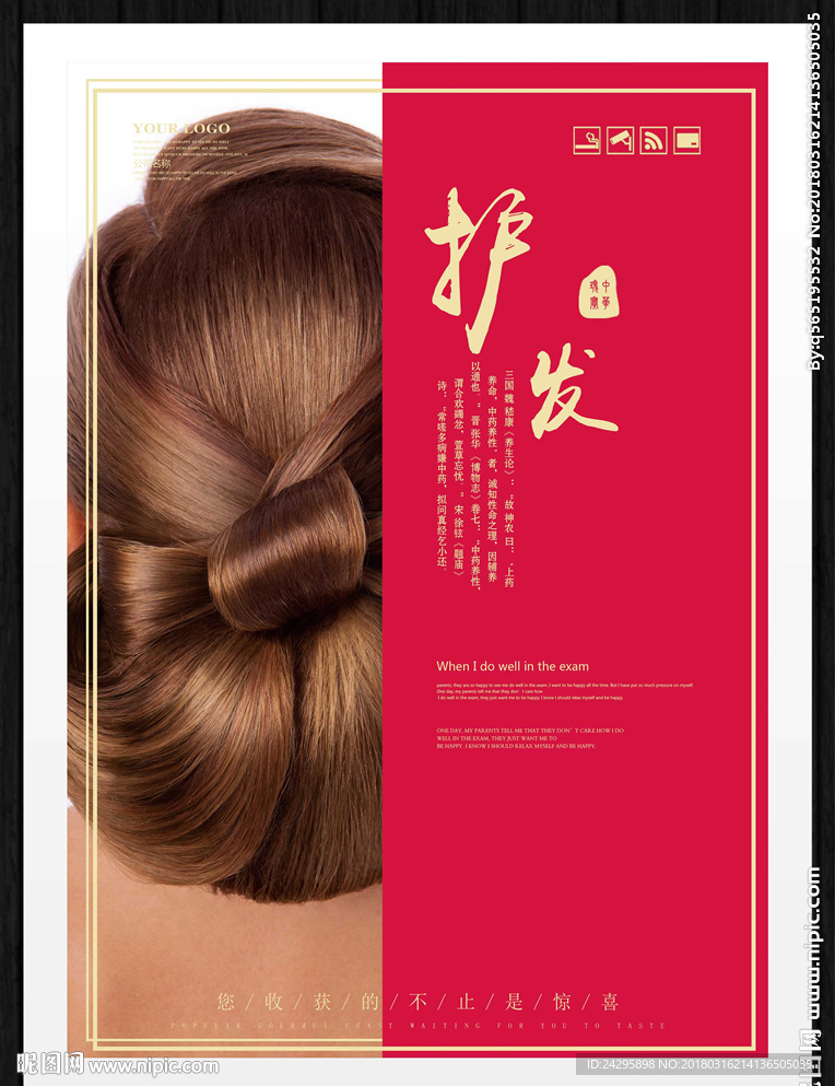 护发