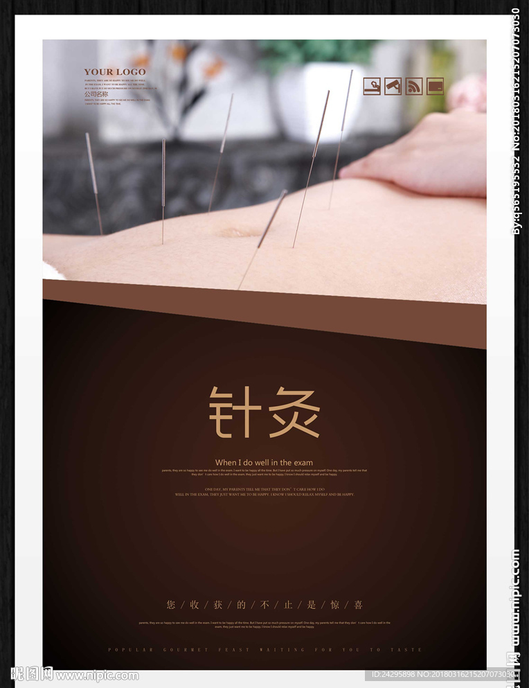 针灸