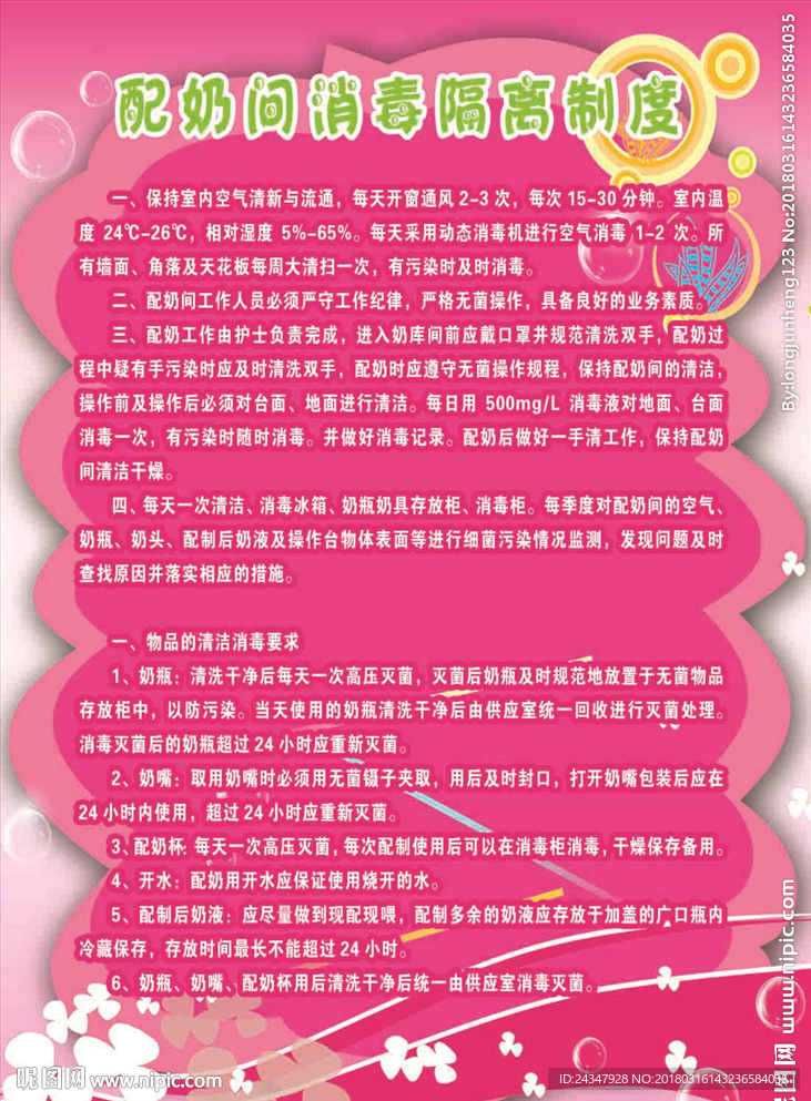 配奶间消毒隔离制度