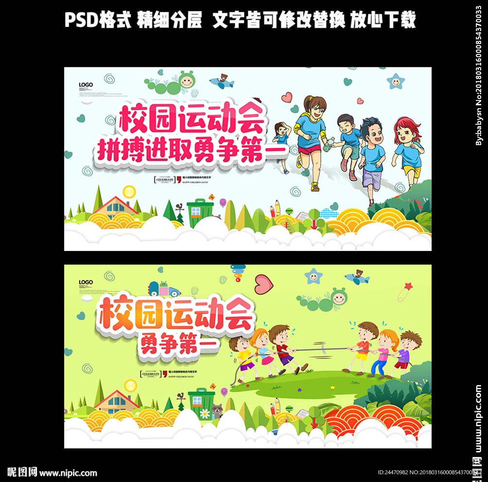 校园运动会