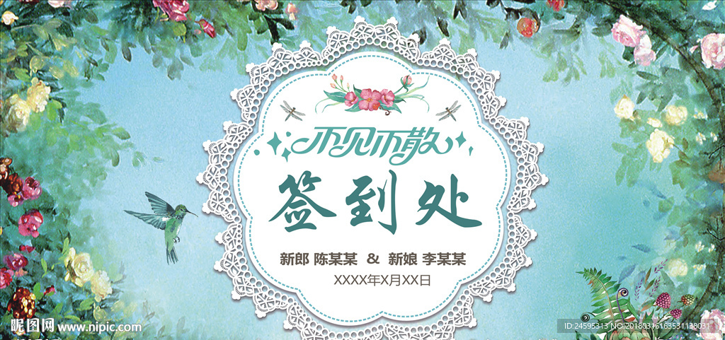 清新婚礼展板 结婚背景