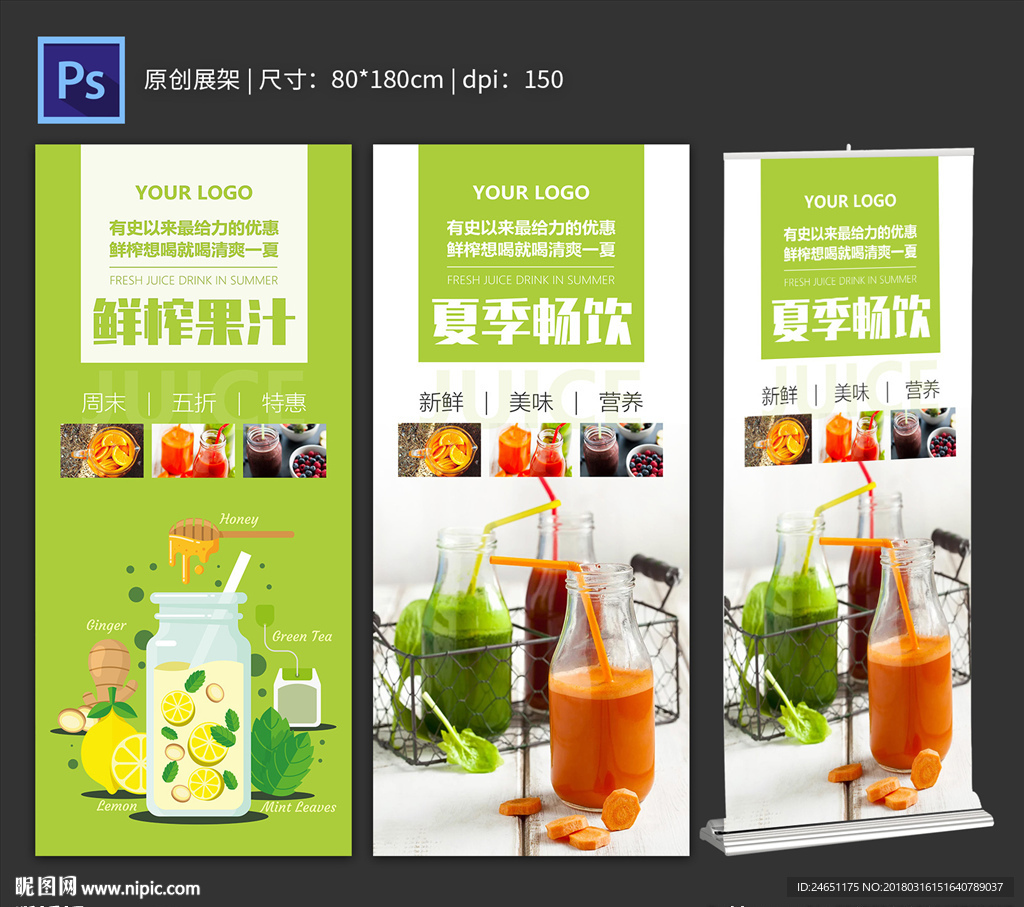 小清新鲜榨果汁易拉宝