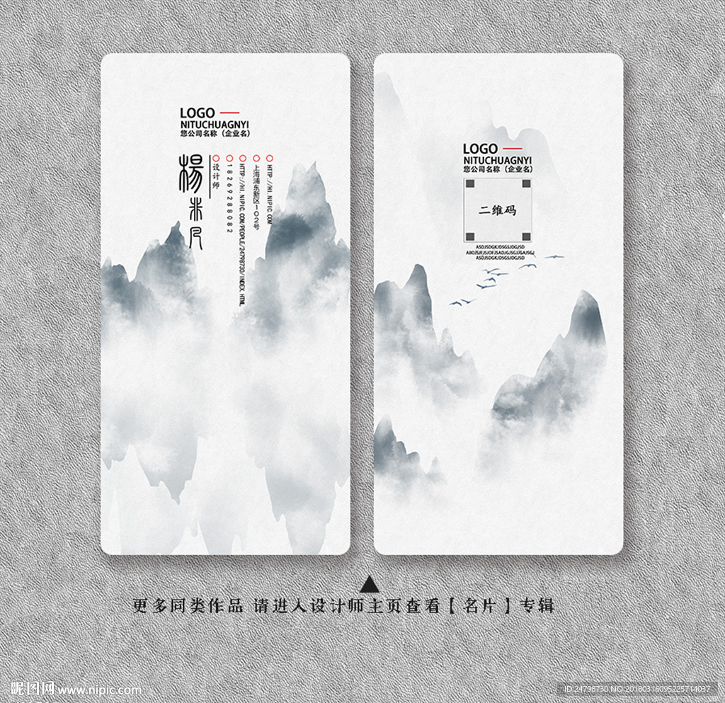 水墨名片