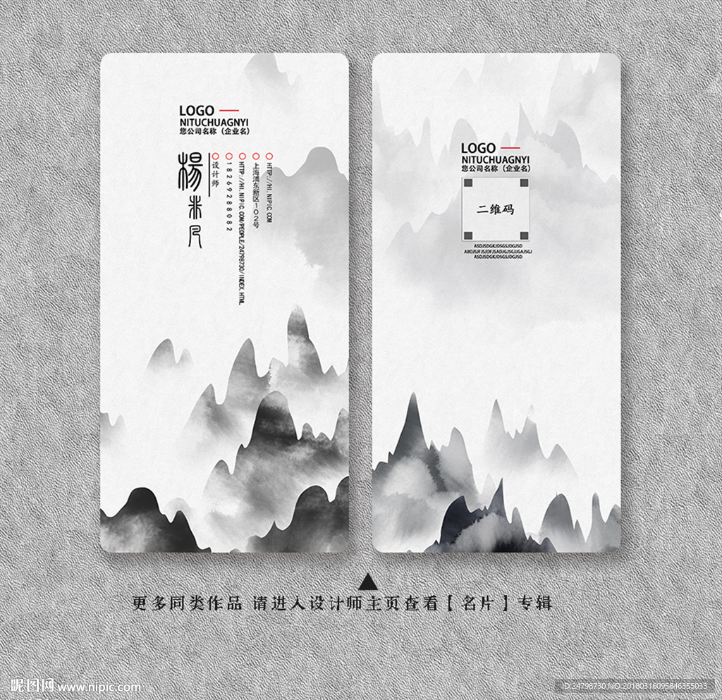 水墨名片 名片