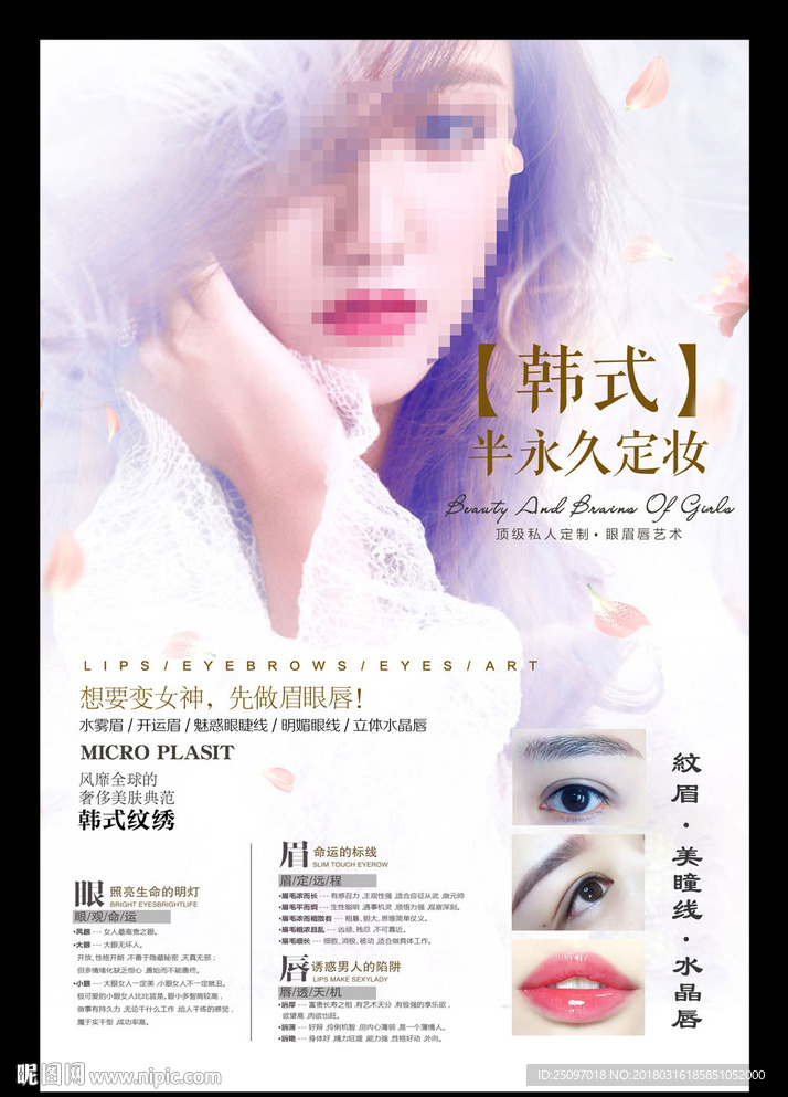 韩式半永久