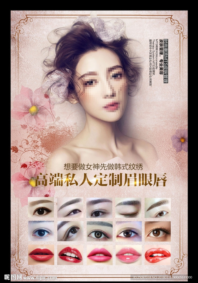 韩式半永久