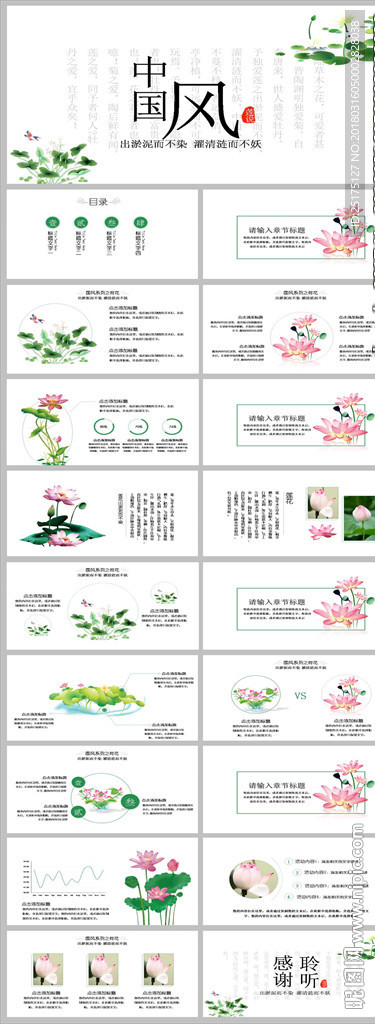 淡雅荷花水墨中国风PPT模板