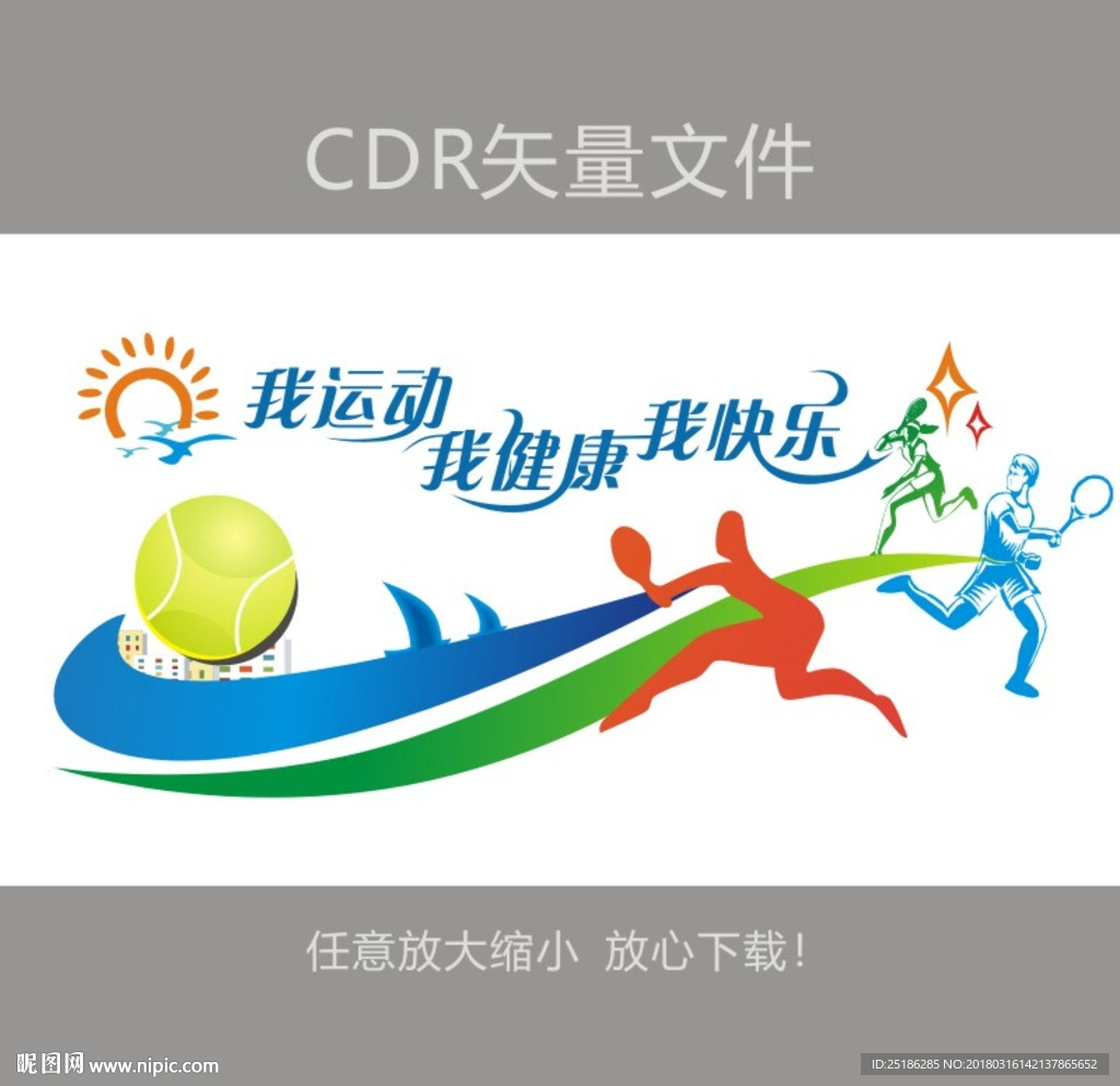网球场