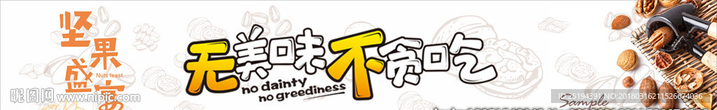 坚果 干果 干果横幅 干果广告