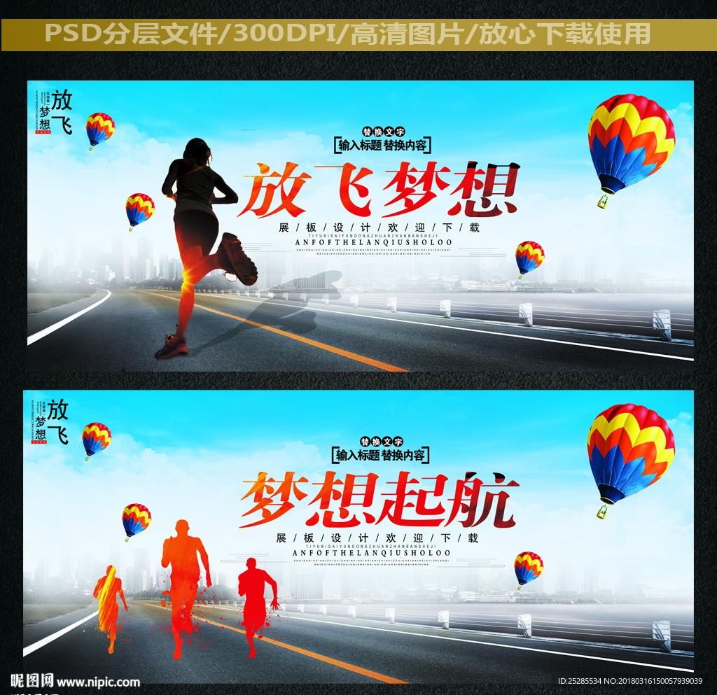 放飞梦想