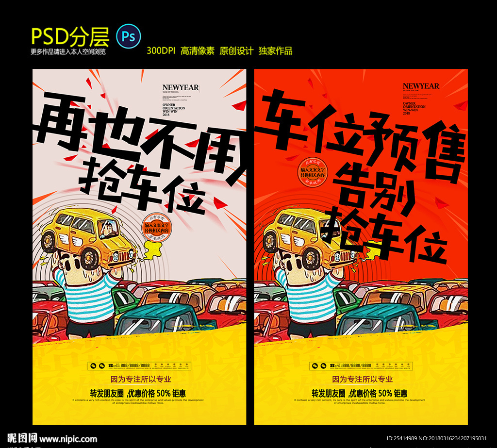 车位