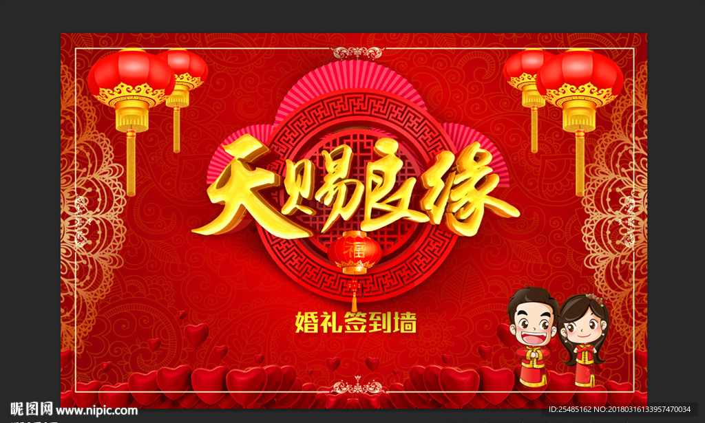 中式婚礼 红色背 传统婚礼