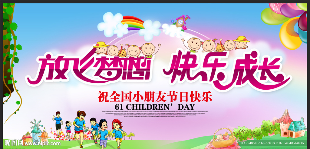 六一儿童节背景