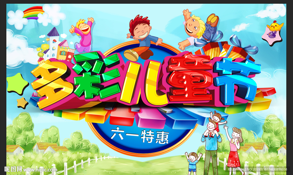 六一背景 儿童节活动 多彩儿童