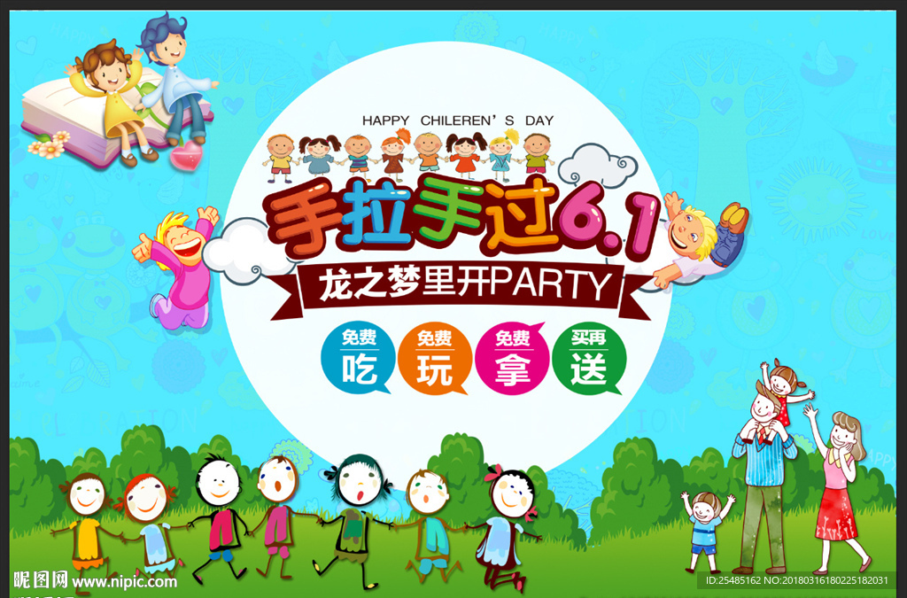 六一儿童节背景